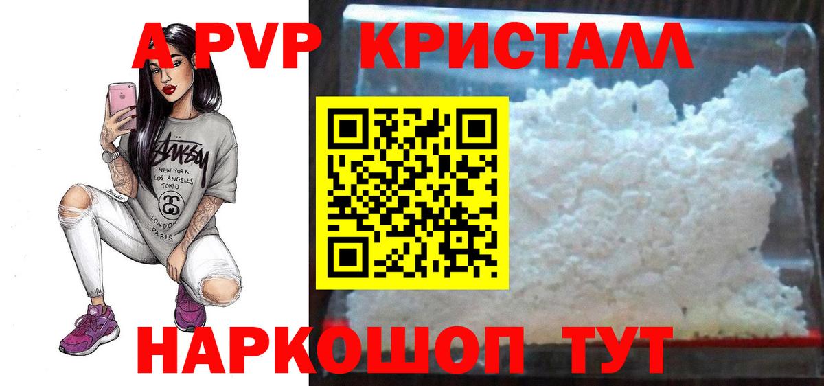 Альфа ПВП Crystall Чита