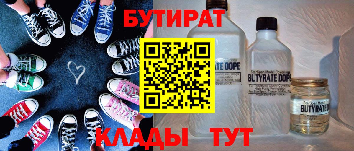 Бутират оксана Чита
