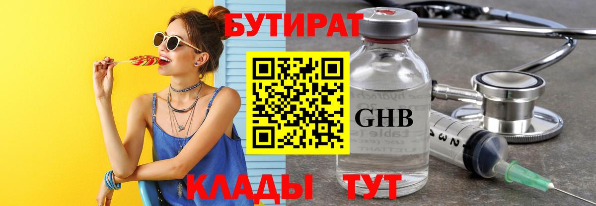 Бутират 1.4BDO  Вход с VPN  Чита 