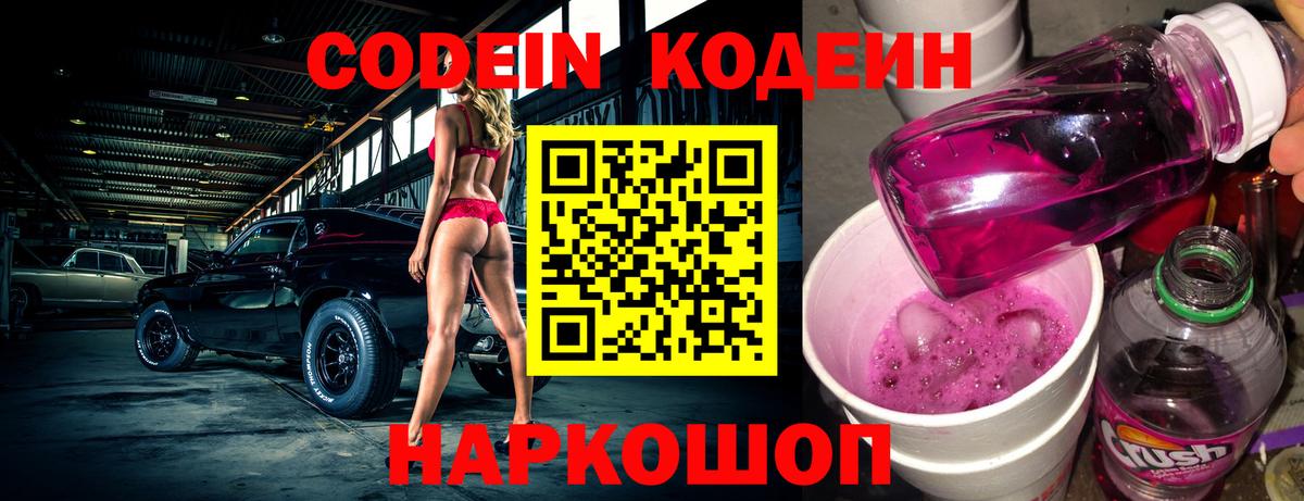 Codein Purple Drank  Вход с VPN  где купить   Codein Purple Drank  Чита 