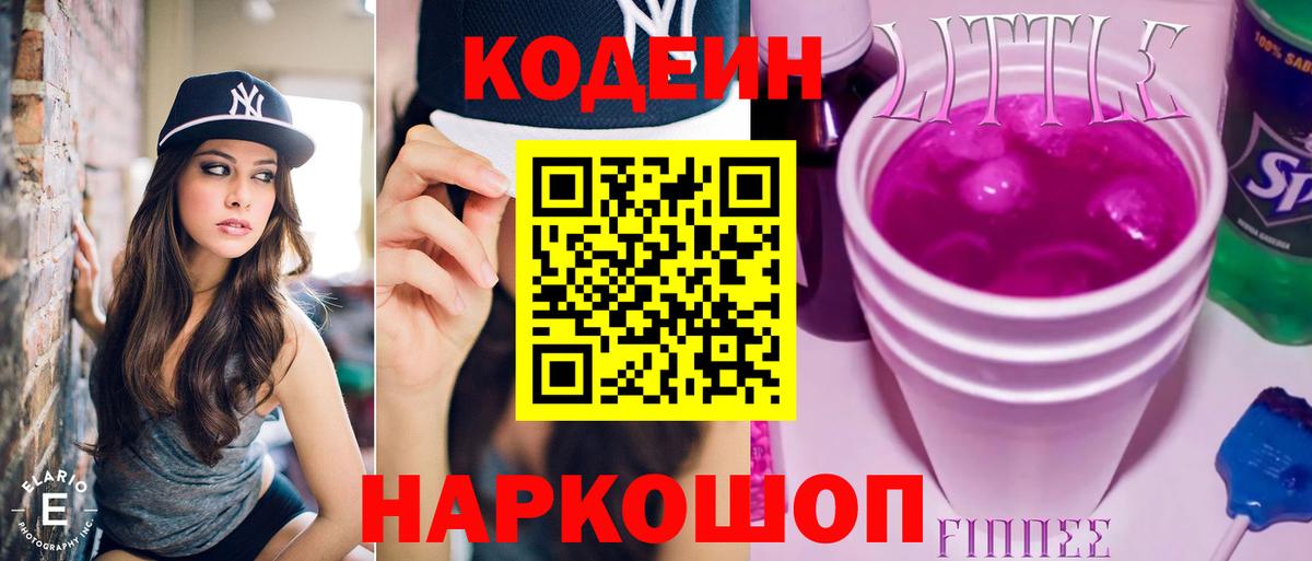 Кодеин напиток Lean (лин)  Чита  Кодеиновый сироп Lean напиток Lean (лин) 