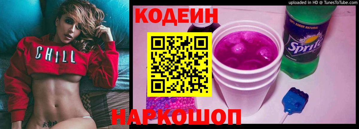 Codein Purple Drank Чита