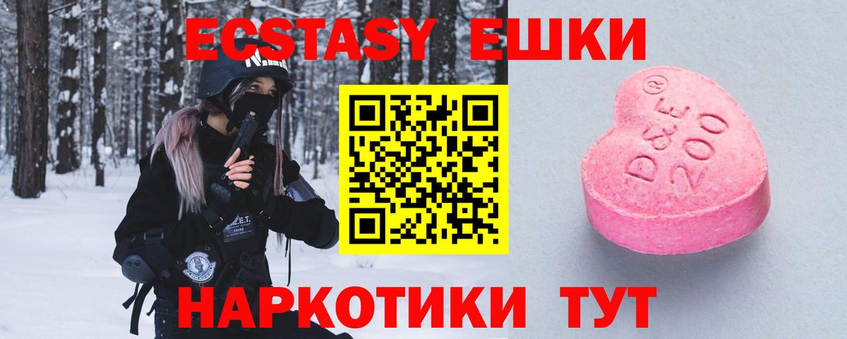 ЭКСТАЗИ 280мг Чита