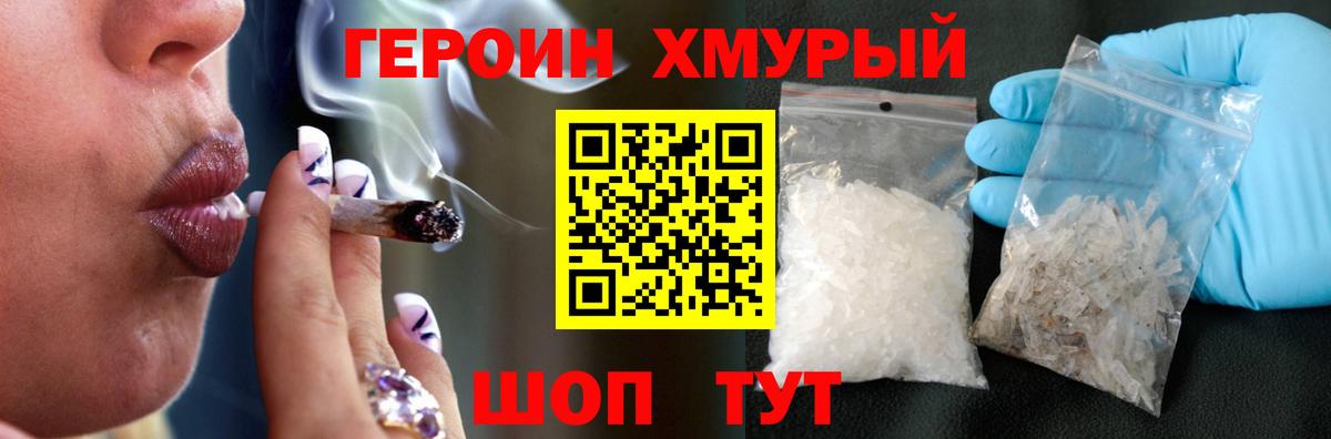 ГЕРОИН герыч Чита