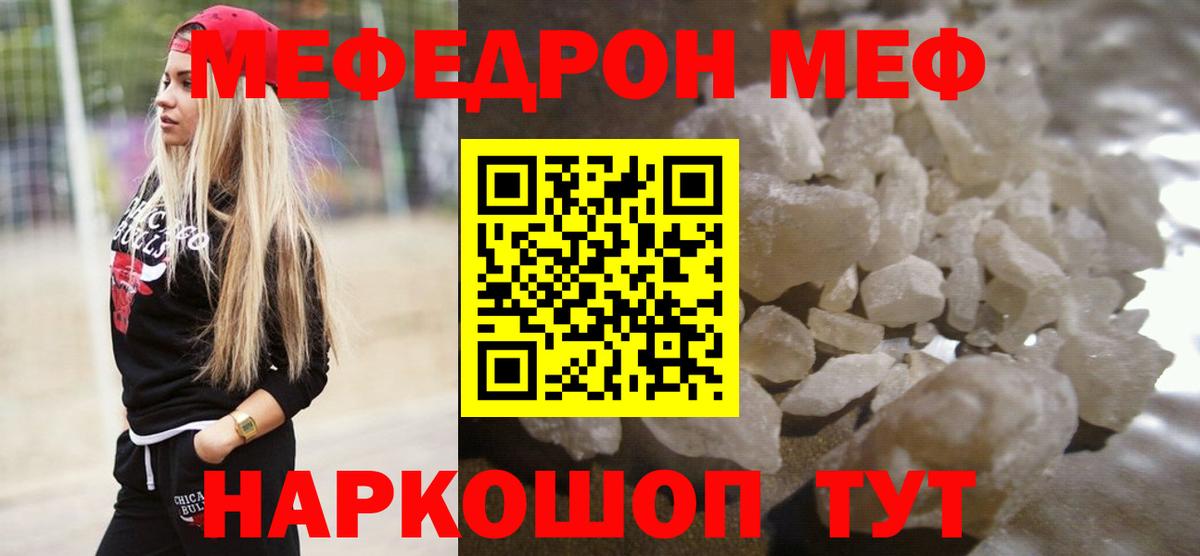МЕФ VHQ  Меф  МЯУ-МЯУ  Чита  Вход с VPN  Мефедрон кристаллы 