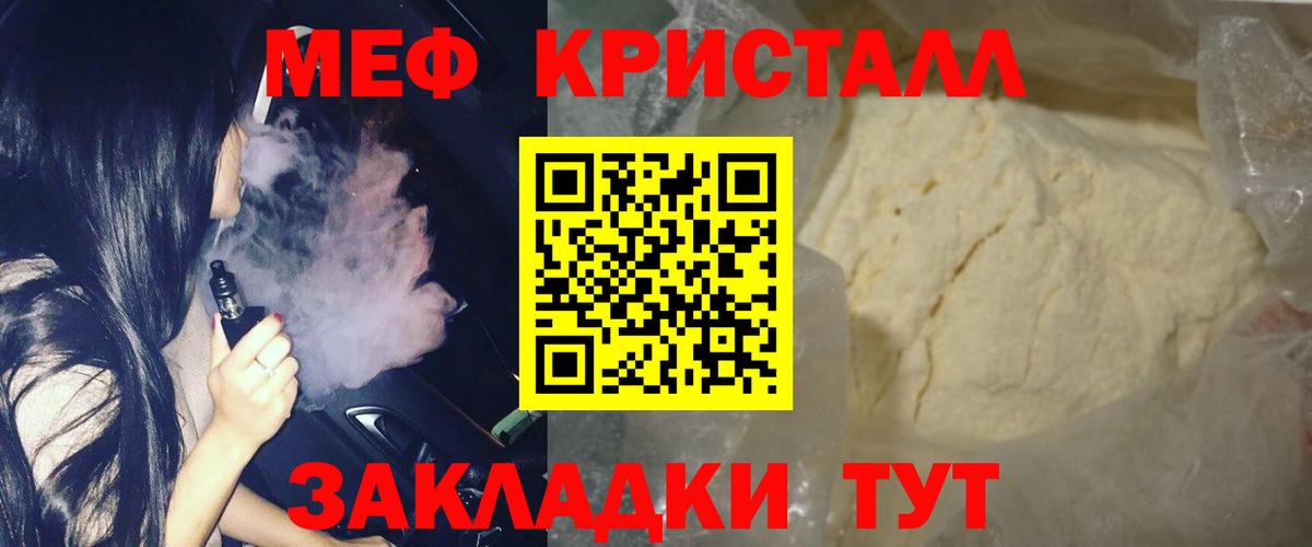 Меф мяу мяу кристаллы Чита