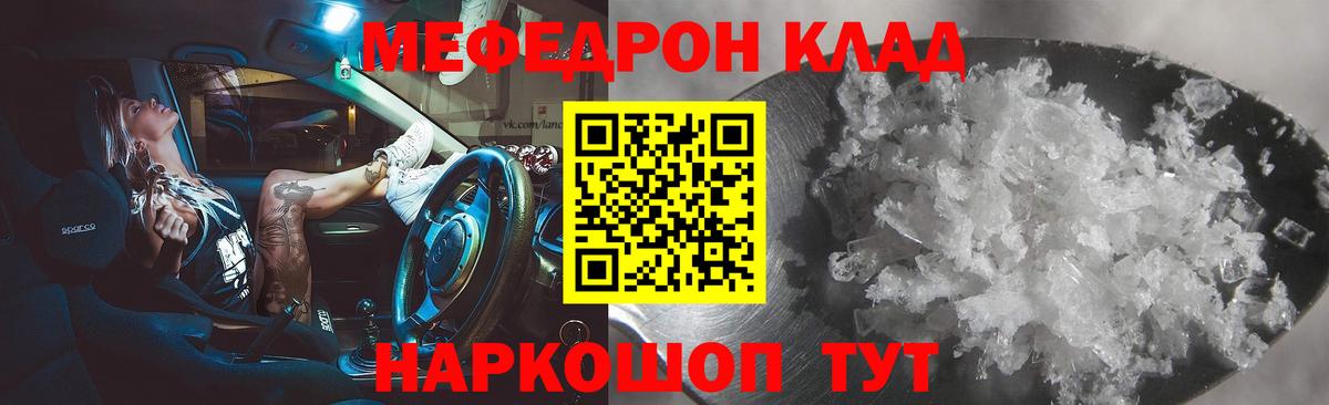 Мефедрон мука Чита