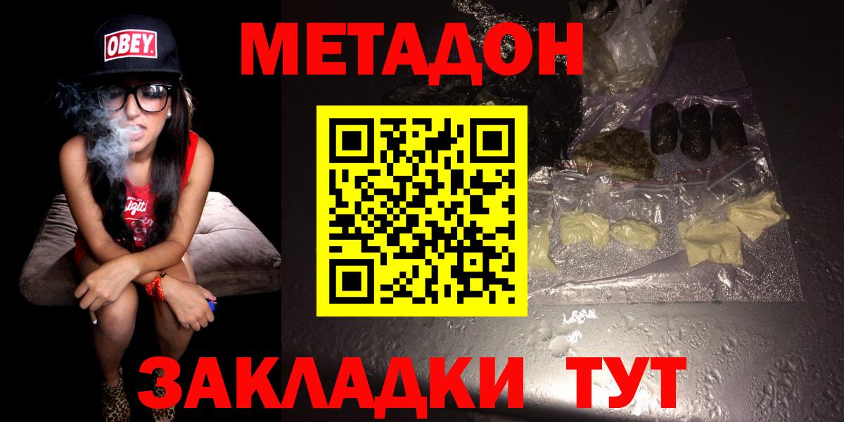 МЕТАДОН кристалл  Вход с VPN  МЕТАДОН methadone  Чита 