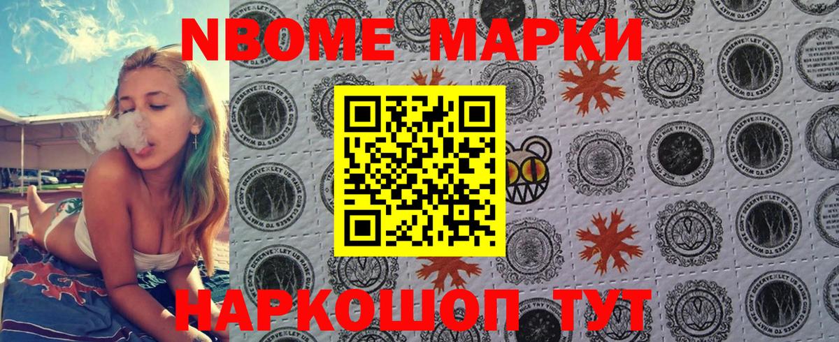 Наркотические марки 1500мкг Чита